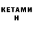 КЕТАМИН ketamine DKLA HEY