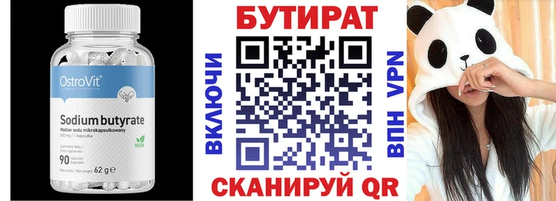 Бутират 1.4BDO  наркошоп  Уяр 