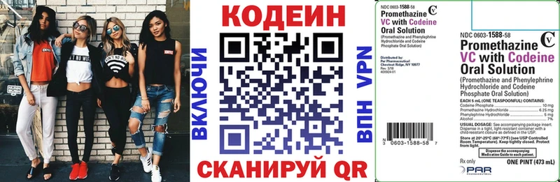 Codein напиток Lean (лин)  MEGA ссылка  Уяр 